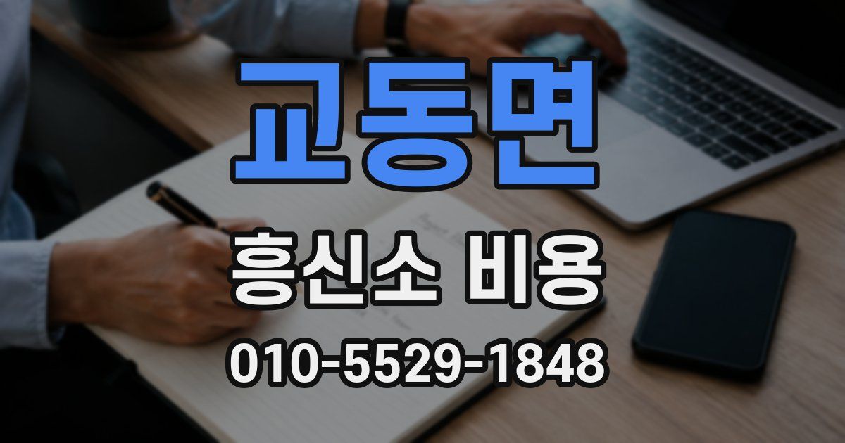 교동면 흥신소 비용