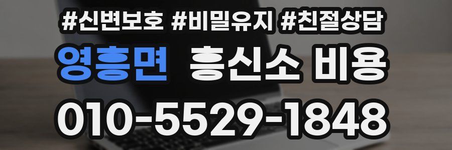영흥면 흥신소 비용