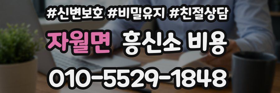 자월면 흥신소 비용