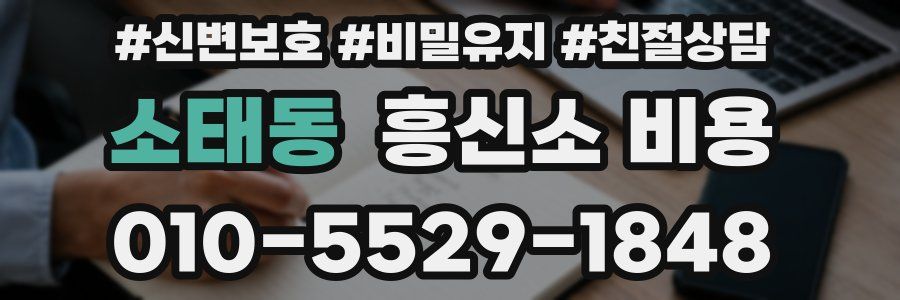 소태동 흥신소 비용