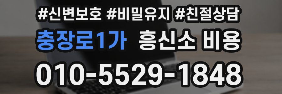 충장로1가 흥신소 비용