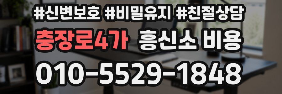 충장로4가 흥신소 비용