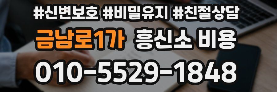 금남로1가 흥신소 비용