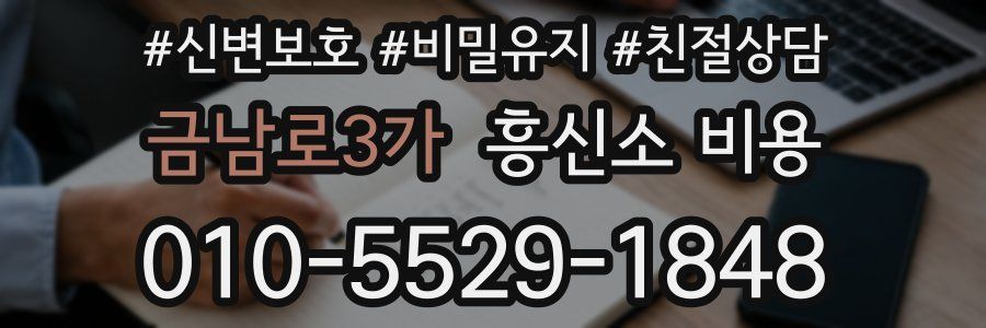 금남로3가 흥신소 비용