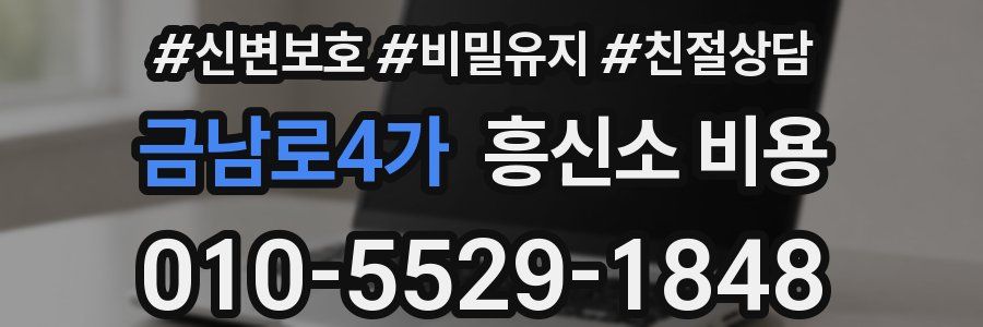 금남로4가 흥신소 비용