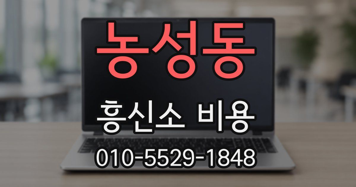 농성동 흥신소 비용