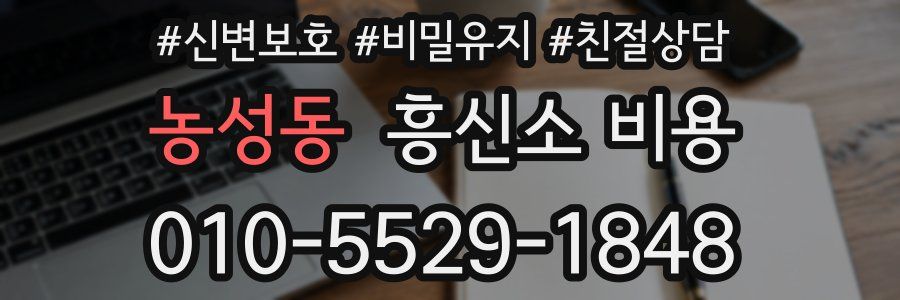 농성동 흥신소 비용