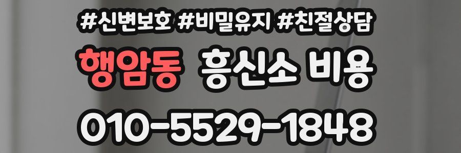 행암동 흥신소 비용