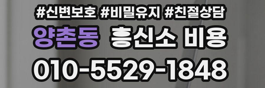 양촌동 흥신소 비용