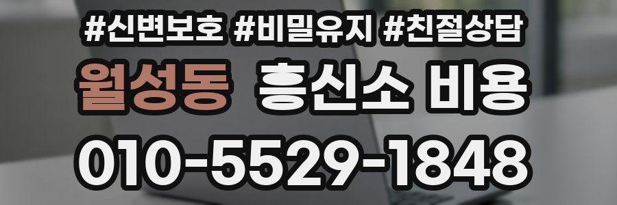 월성동 흥신소 비용