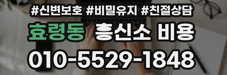효령동 흥신소 비용