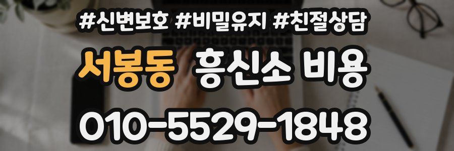 서봉동 흥신소 비용