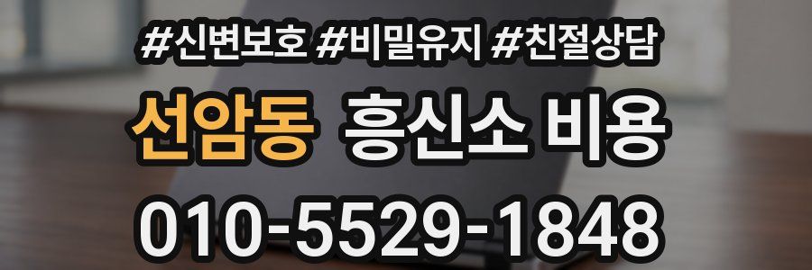 선암동 흥신소 비용