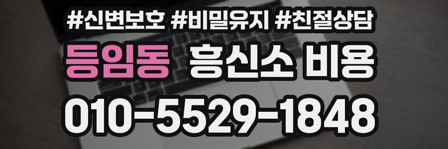 등임동 흥신소 비용