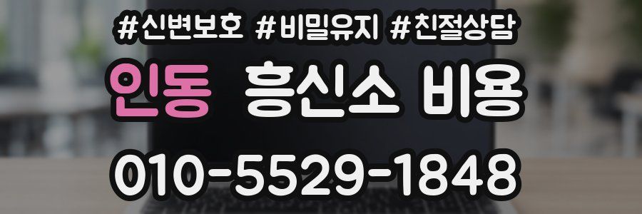 인동 흥신소 비용