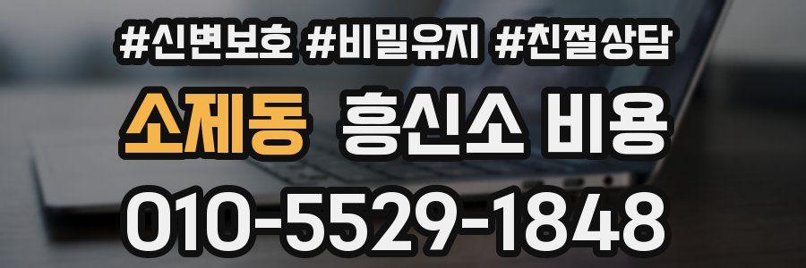 소제동 흥신소 비용