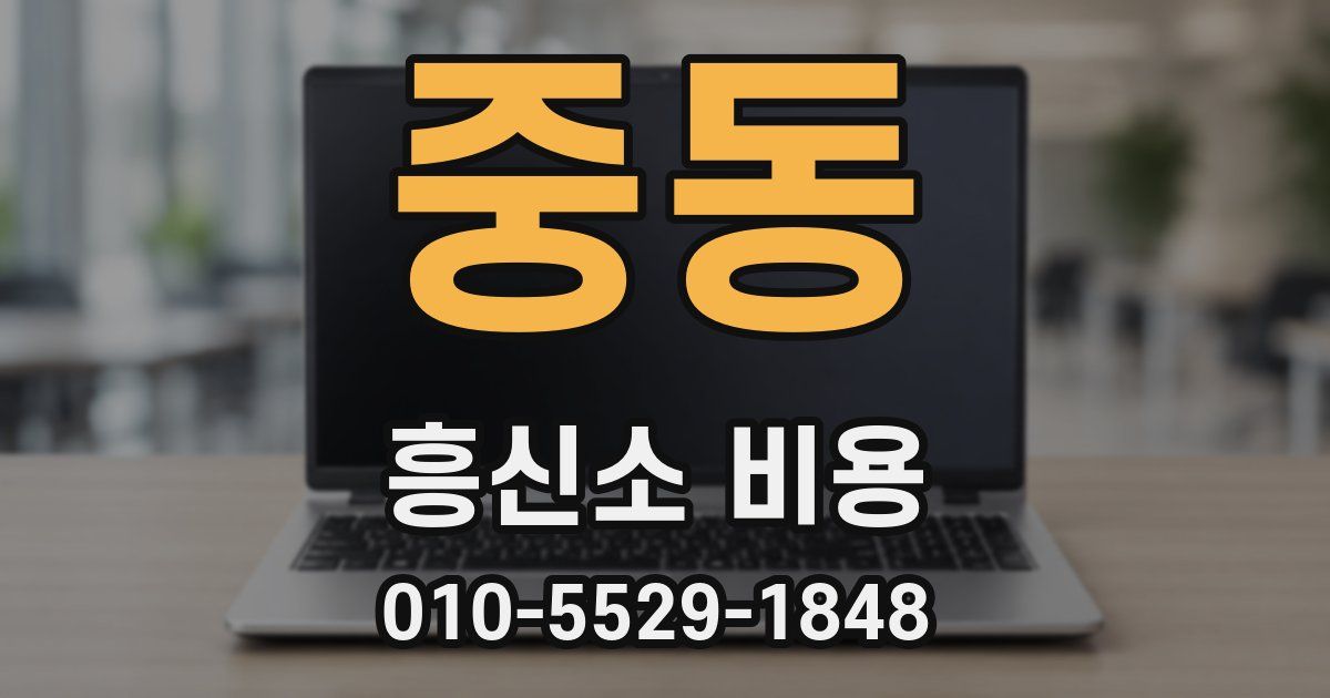 중동 흥신소 비용
