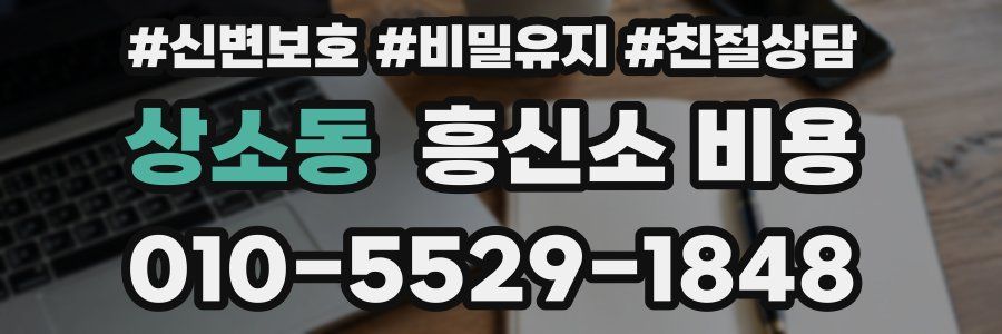 상소동 흥신소 비용
