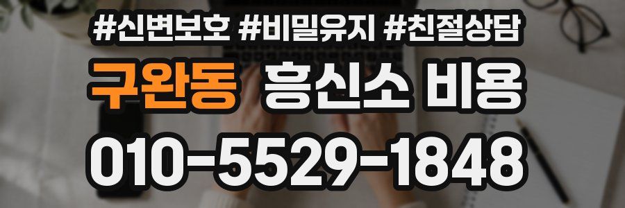 구완동 흥신소 비용