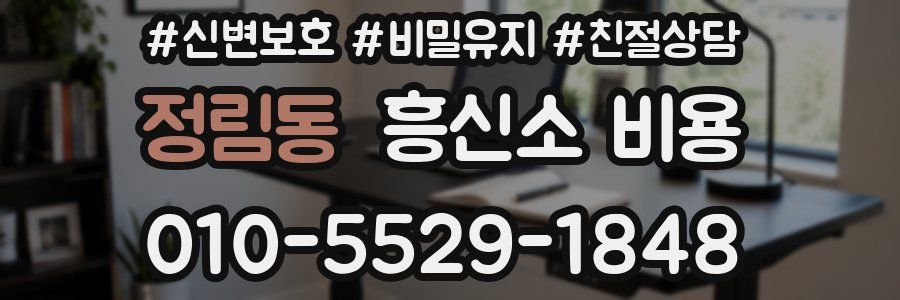 정림동 흥신소 비용