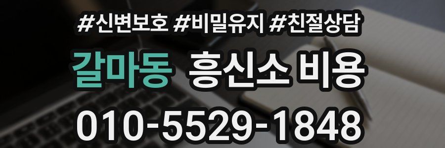 갈마동 흥신소 비용