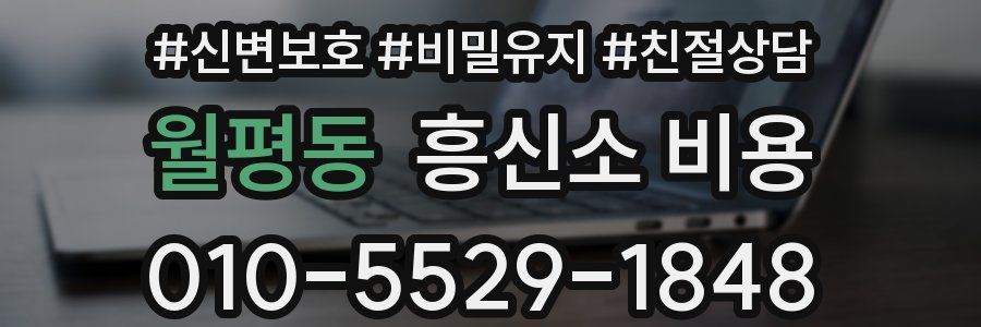 월평동 흥신소 비용