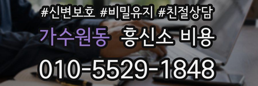 가수원동 흥신소 비용