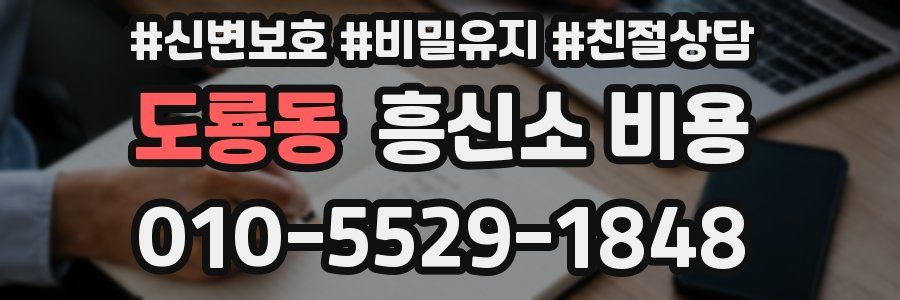 도룡동 흥신소 비용