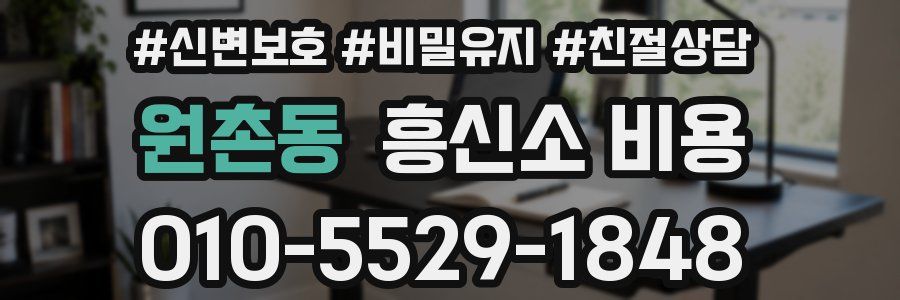 원촌동 흥신소 비용