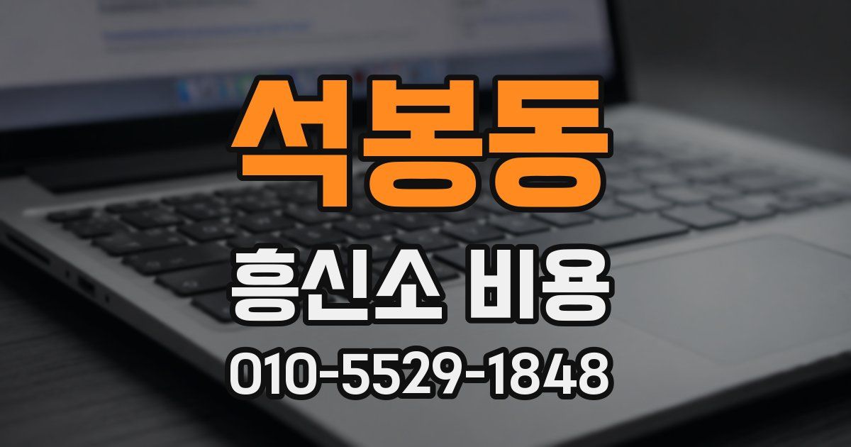 석봉동 흥신소 비용