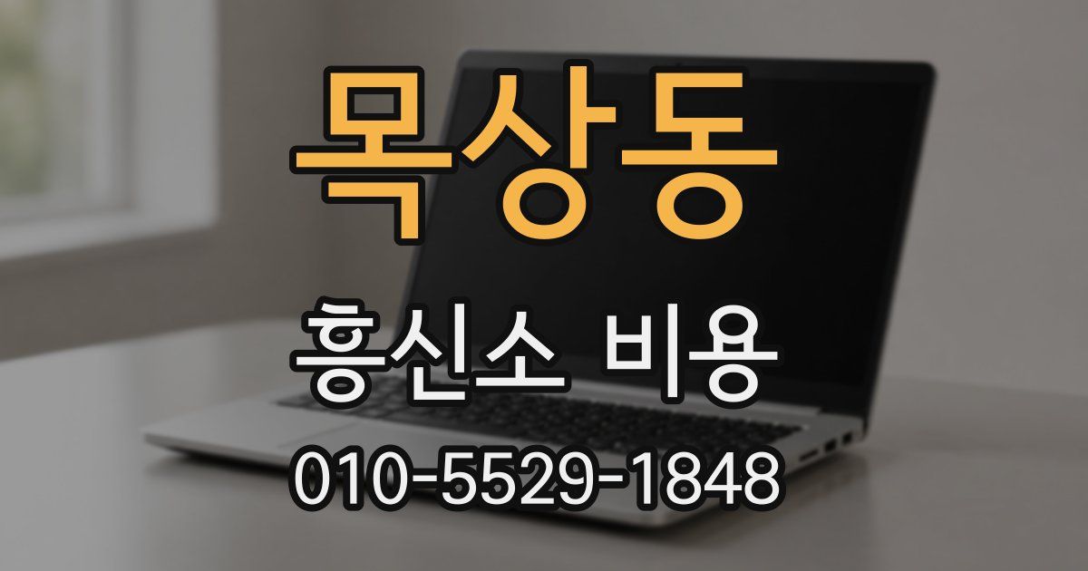 목상동 흥신소 비용