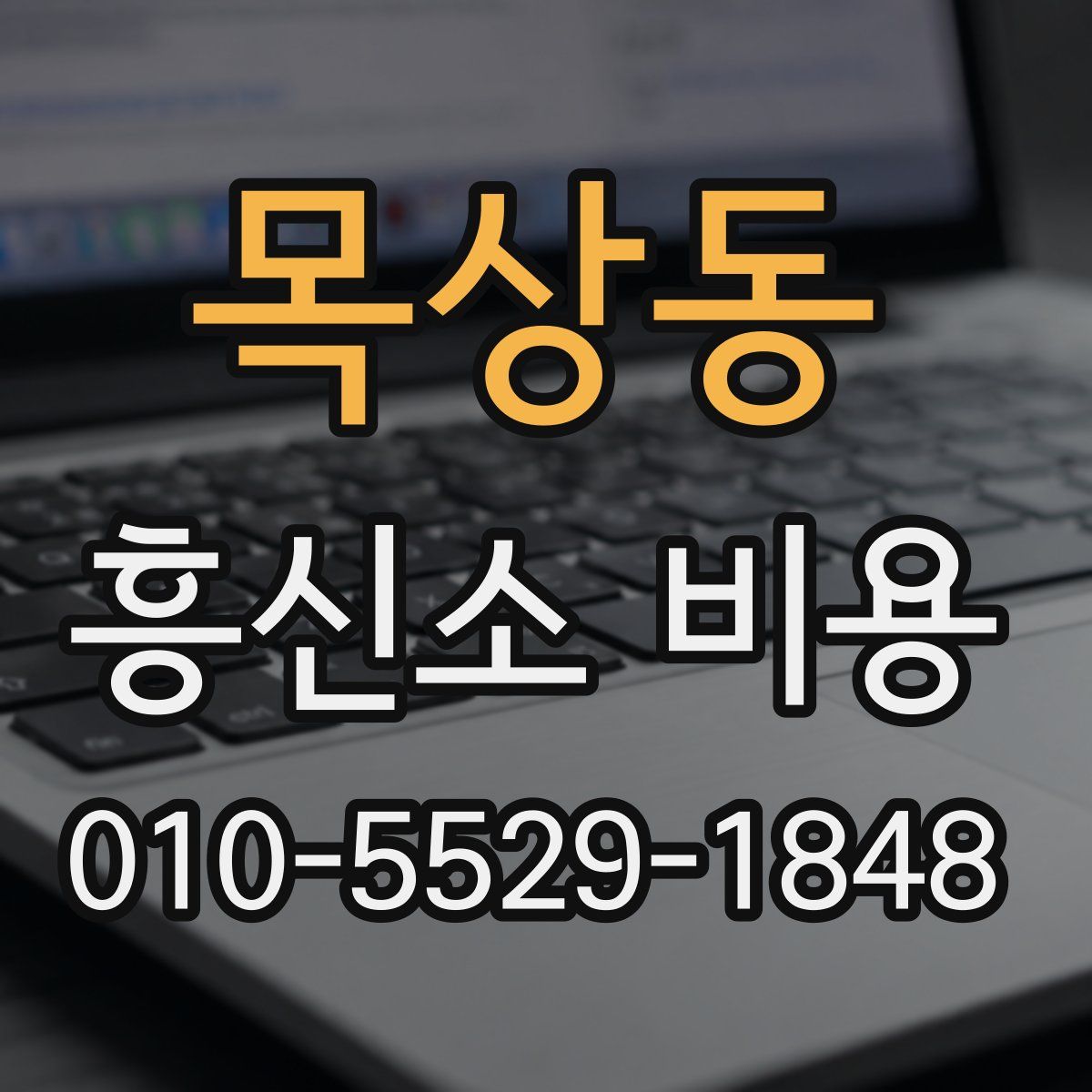 목상동 흥신소 비용