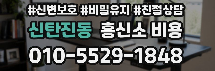 신탄진동 흥신소 비용
