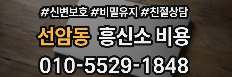선암동 흥신소 비용