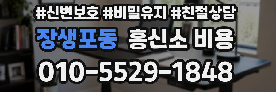장생포동 흥신소 비용