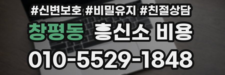창평동 흥신소 비용
