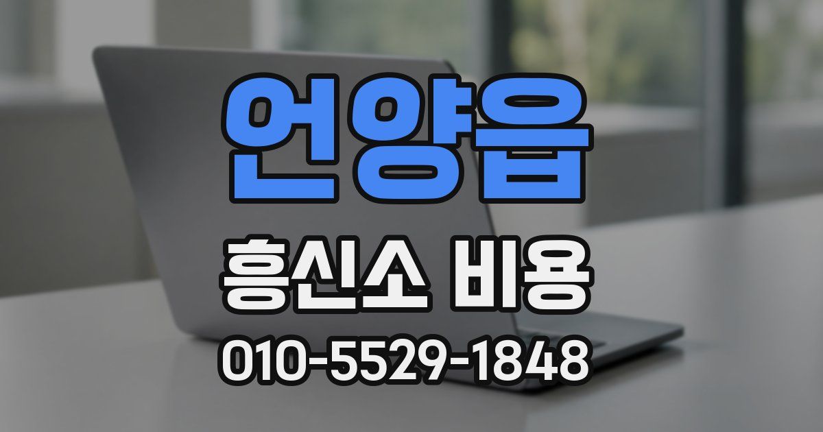 언양읍 흥신소 비용