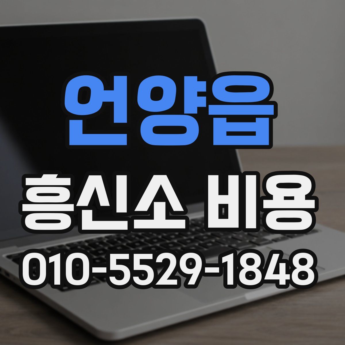 언양읍 흥신소 비용