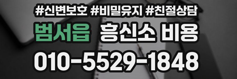 범서읍 흥신소 비용