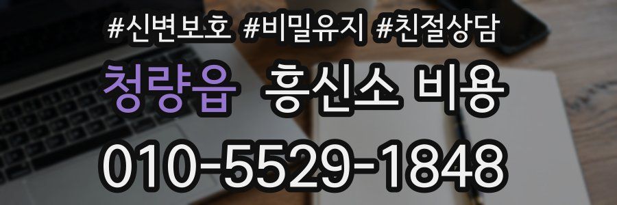 청량읍 흥신소 비용