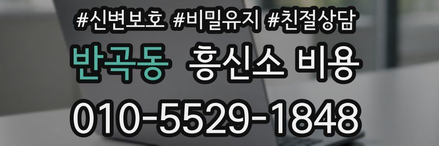 반곡동 흥신소 비용