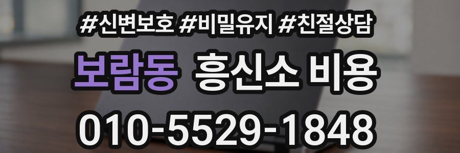 보람동 흥신소 비용