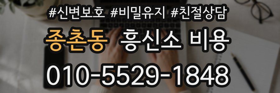 종촌동 흥신소 비용