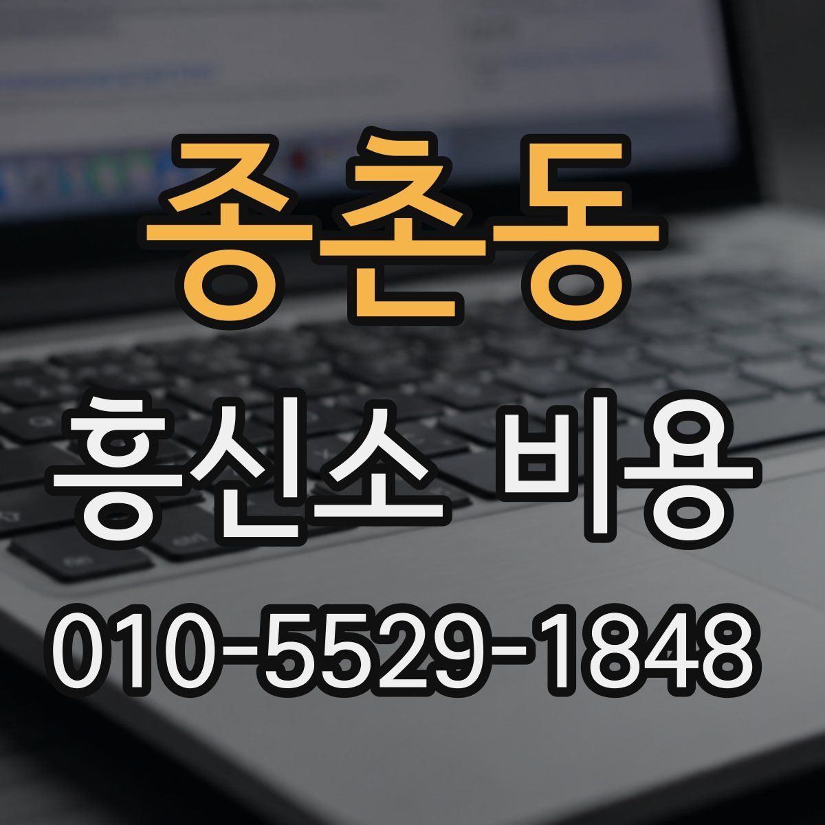 종촌동 흥신소 비용