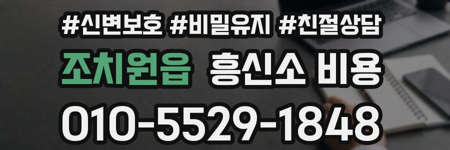 조치원읍 흥신소 비용