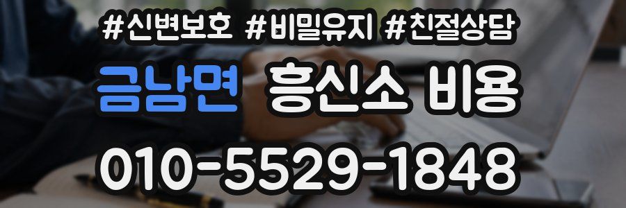 금남면 흥신소 비용