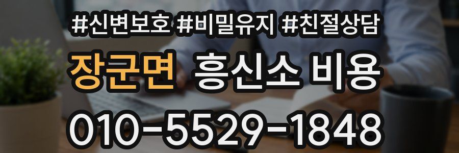 장군면 흥신소 비용
