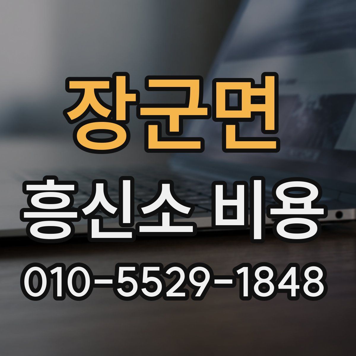 장군면 흥신소 비용