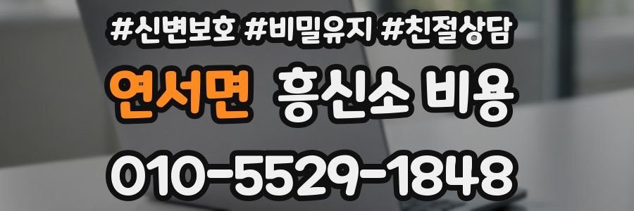 연서면 흥신소 비용