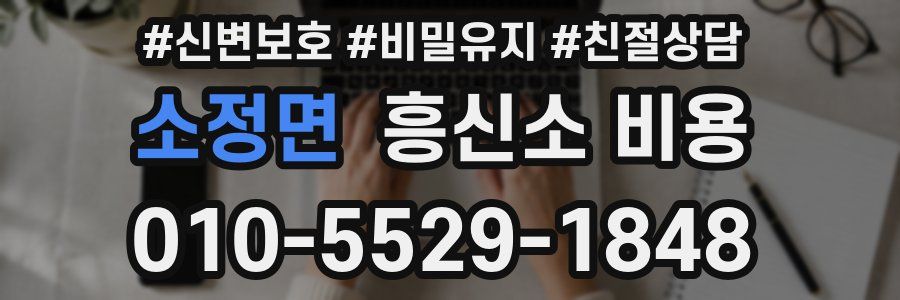 소정면 흥신소 비용